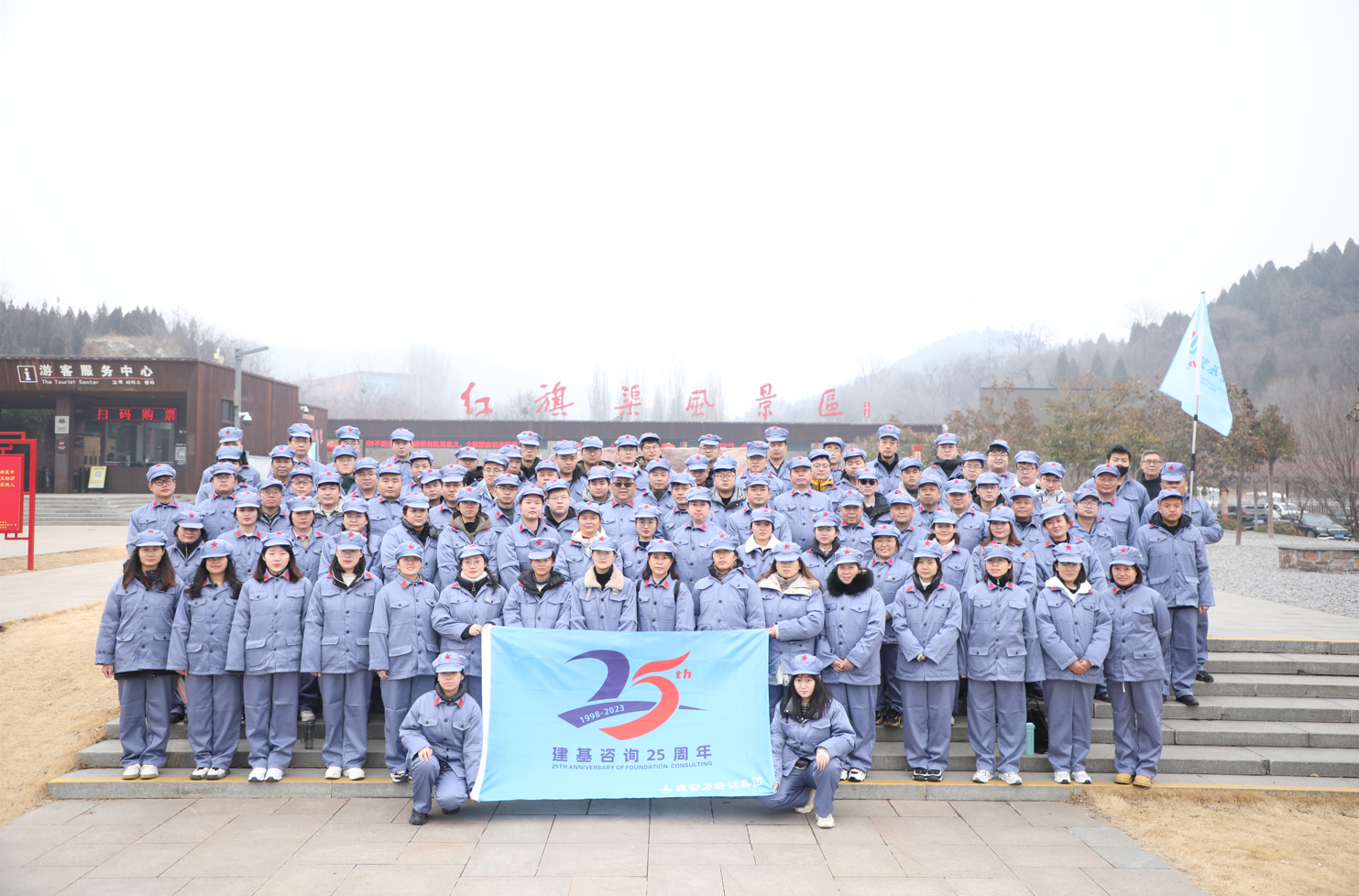 迎公司成立25周年——“弘揚紅旗渠精神，凝心聚力創新篇”素質拓展紅色教育活動圓滿舉辦（一）