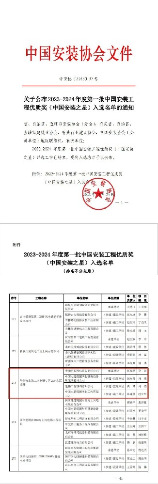 喜報！成功摘“星”！公司監(jiān)理的項目斬獲中國安裝工程優(yōu)質(zhì)獎