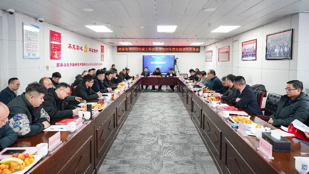 新征程，新?lián)?dāng)———建基咨詢2023年度工作總結(jié)暨2024年度發(fā)展規(guī)劃座談會圓滿召開！