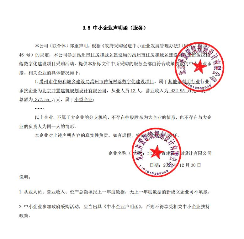 YZCG-DLC2025086 禹州市住房和城鄉(xiāng)建設(shè)局禹州市傳統(tǒng)村落數(shù)字化建設(shè)項(xiàng)目中標(biāo)結(jié)果公告